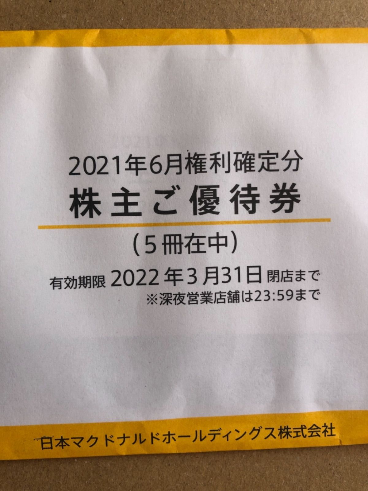 マクドナルド株主優待券1冊(6シート) - メルカリ