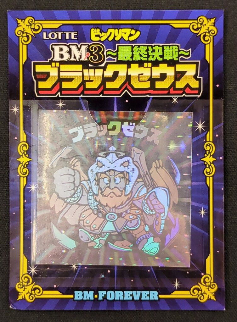 ロッテ ビックリマンスペシャルセレクション 3弾 ブラックゼウス