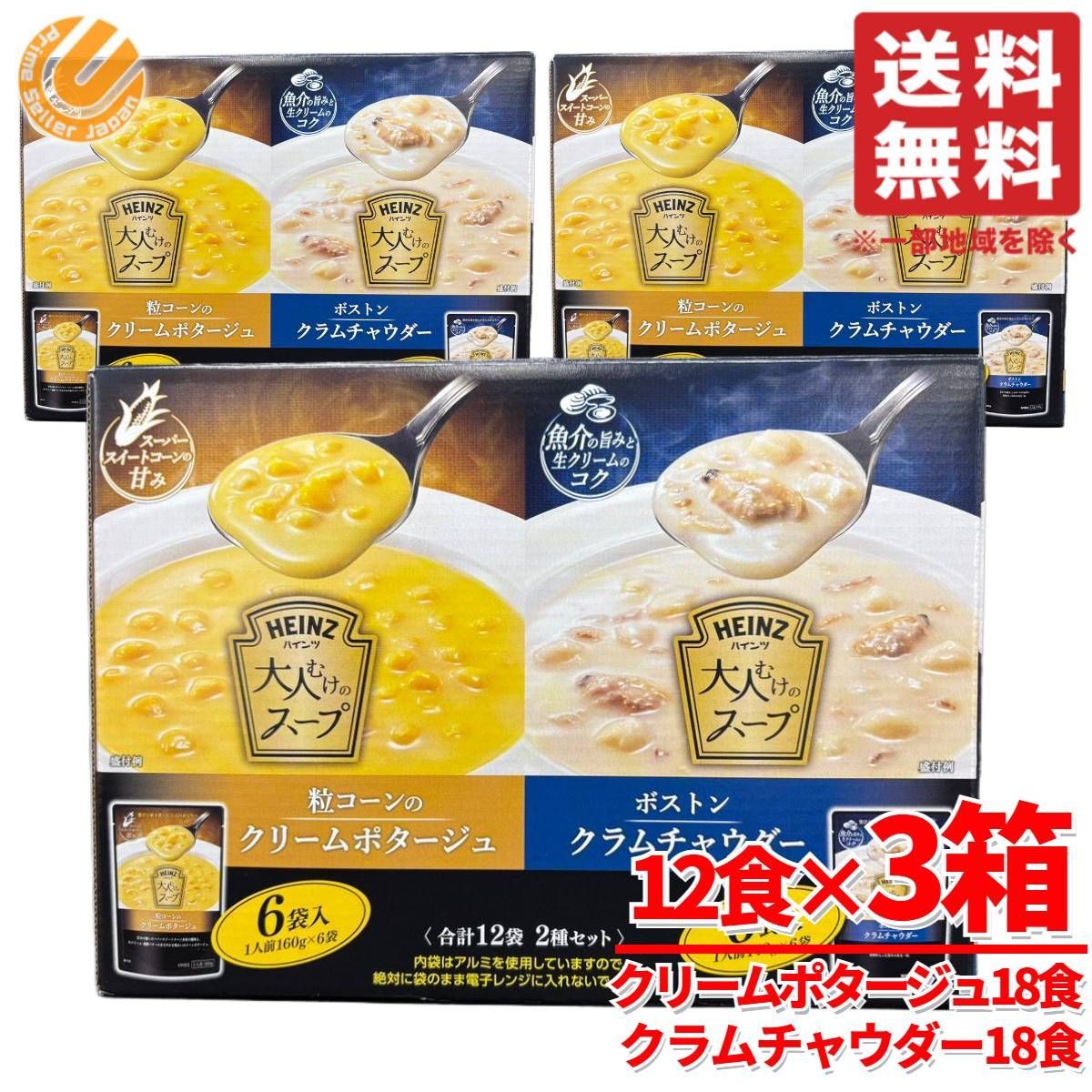 レトルト スープ レンジ ハインツ 大人むけのスープ 2種 計36食 クラムチャウダー コーンスープ コストコ 通販