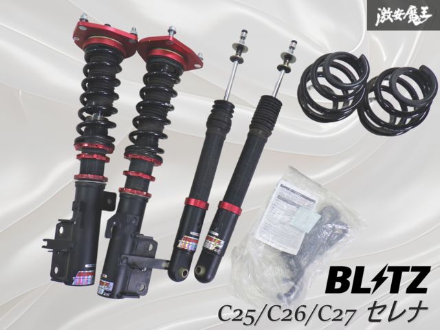 BLITZセレナ c25.c26.c27車高調 BLITZ ブリッツ セレナ車高調 C26 C27 BLITZセレナ c25.c26.c27
