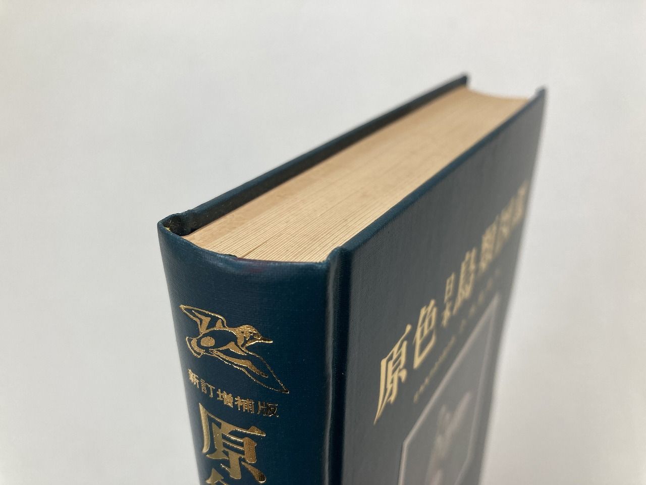 【送料込み】絶版本 保育社 標準原色図鑑全集 6冊 送料込み】絶版本保育社標準原色図鑑全集6冊|mercariメルカリ