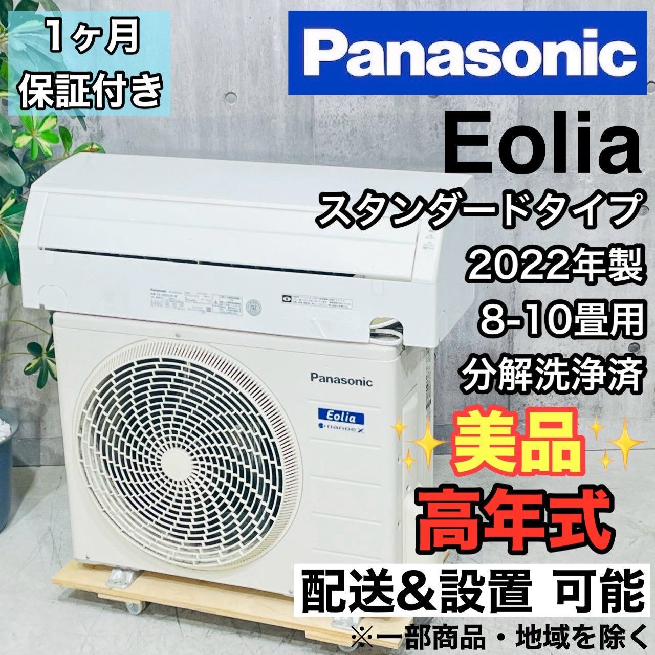 パナソニックエオリア 2019年 2.8KW 10-12畳　地域限定工事費無料 パナソニックエオリア 2019年 2.8KW 10-12畳 地域限定工事費無料
