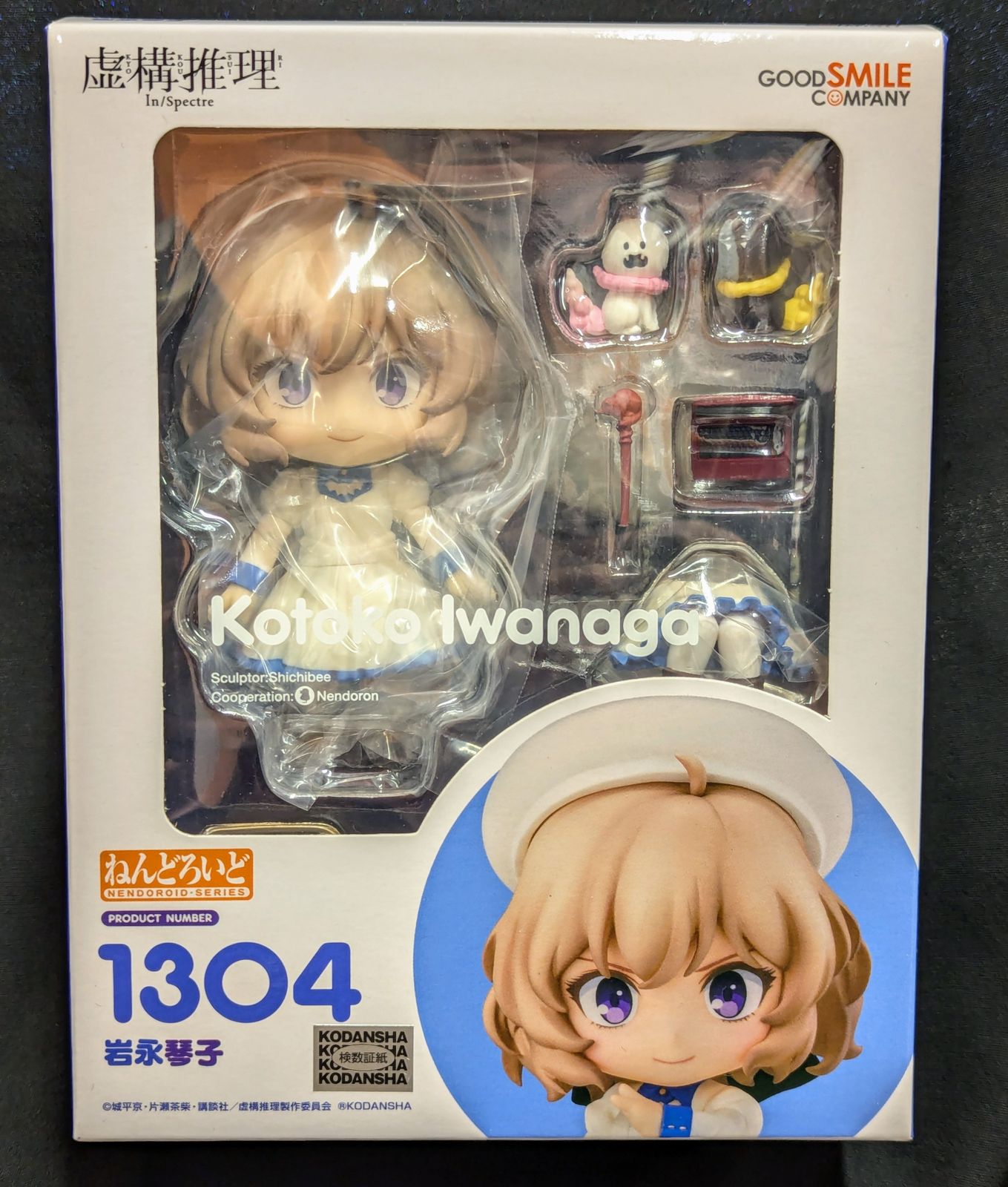 グッドスマイルカンパニー ねんどろいど 岩永琴子 人気 1304