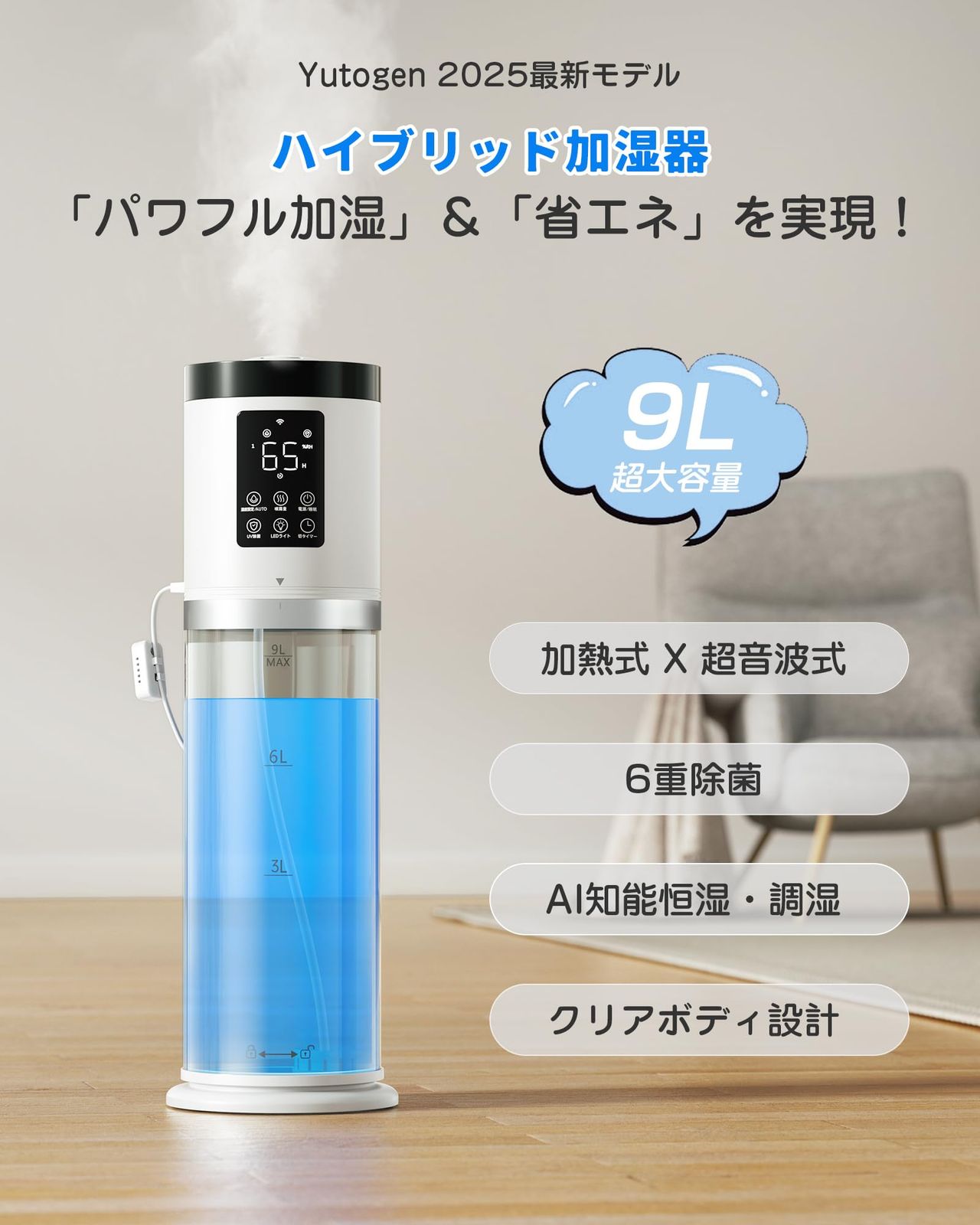 加湿器 大容量 9L 2025新技術採用 6重除菌浄化-AI知能調湿 加熱＆超音波 ハイブリッド式加湿器 加熱式 アロマ対応 UV除菌 上から給水 静音 最大加湿量450ml|h 切タイマー ミスト量4段階調節 乾燥対策 空気清浄 お手入れ簡単