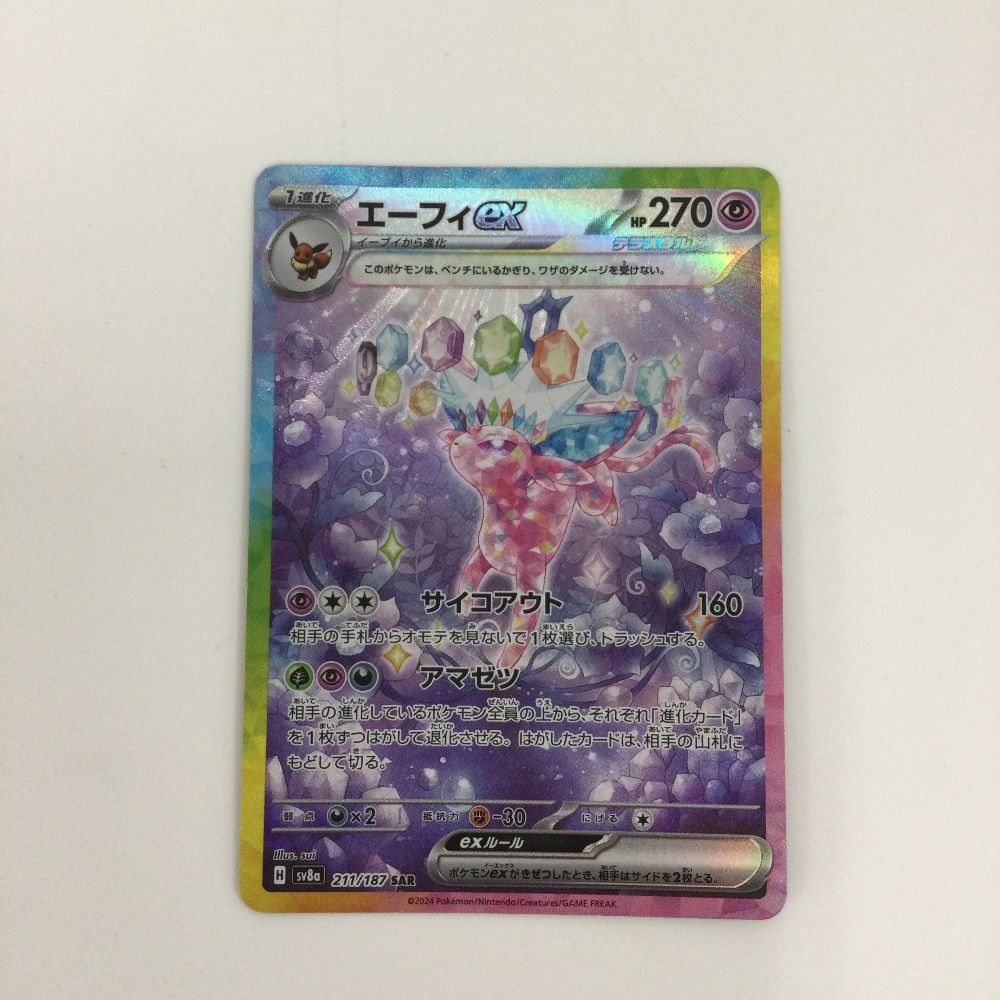 ζζ トレカ ポケモンカード エーフィex 211/187/SV8a/B SAR