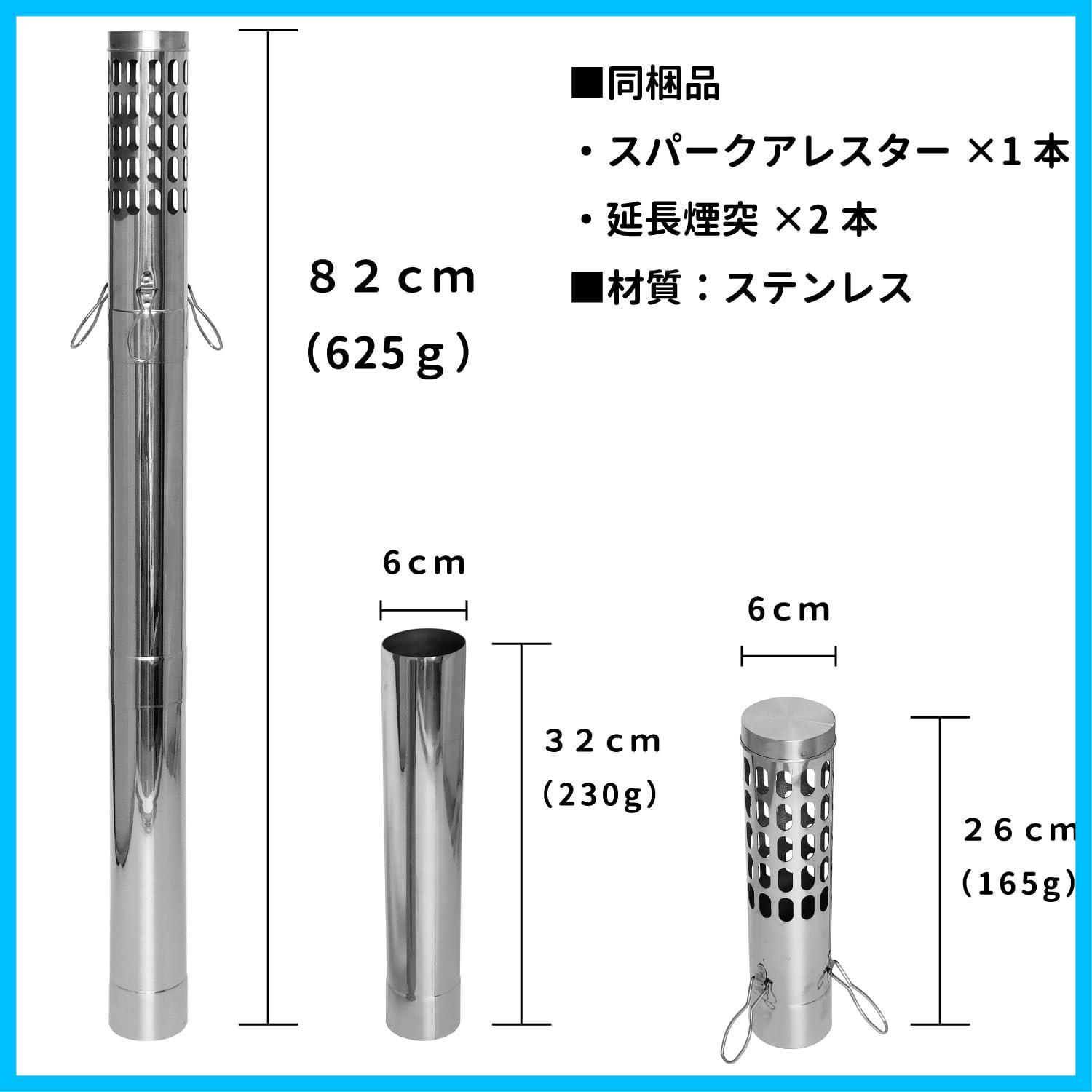 【迅速発送】スパークアレスター＋延長煙突（32cm）×2本 セット/薪ストーブ 直径6cm (60mm) 煙突用/効果：火の粉飛散防止 雨対策  燃焼効率向上 ドラフト効果/煙突ガード 巻き煙突 薪ストーブ 煙突 ダンパー ダンパー付き煙突 焚火台 BBQ テン