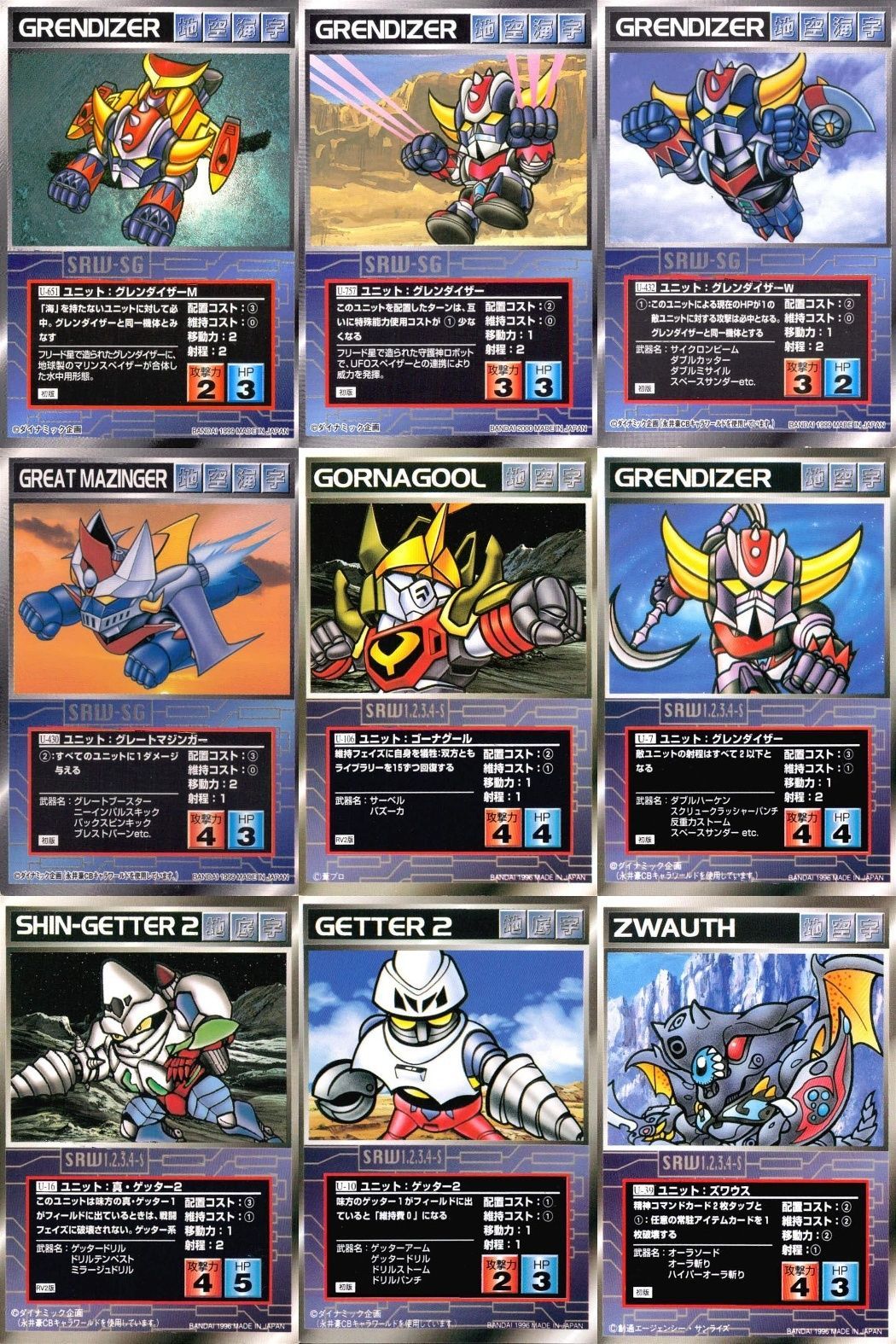 スーパーロボット大戦 スクランブルギャザー グレンダイザー 空 2枚