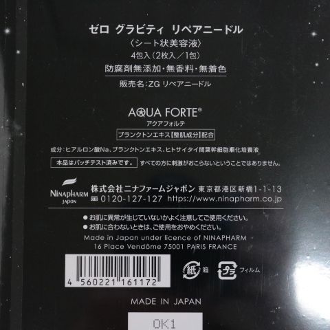 ☆新品 ニナファームジャポン ZERO GRAVITY ゼロ グラビティ リペア