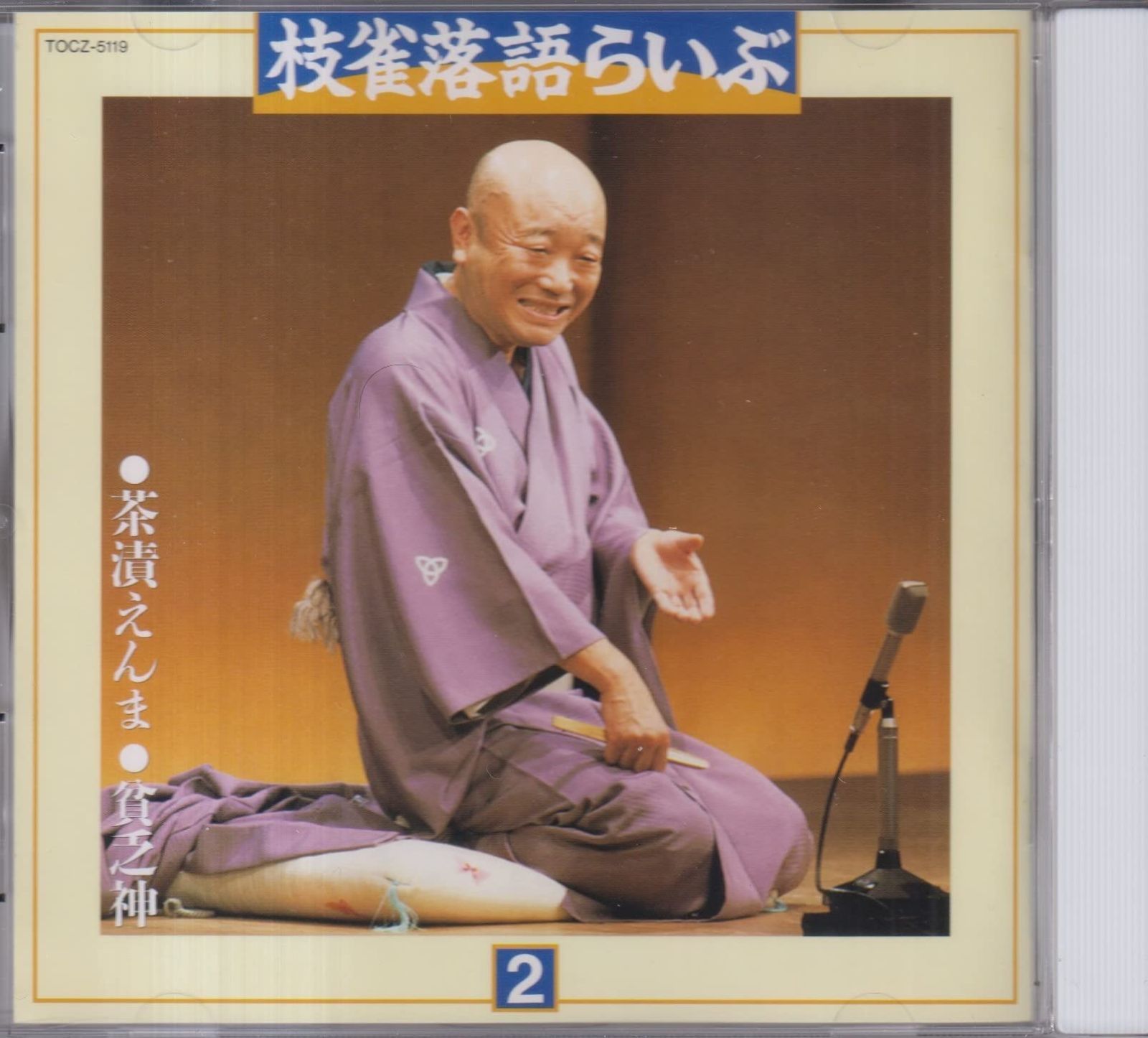 枝雀落語らいぶ　CDセット 11枚 Amazon.co.jp: 枝雀落語らいぶ(その1): Music