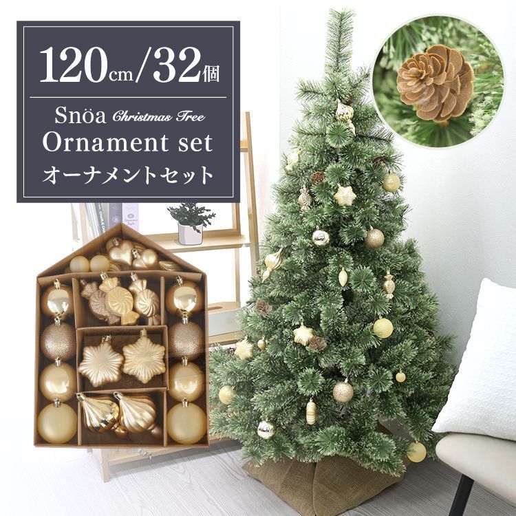 120cmオーナメント付き クリスマスツリー おしゃれ ツリースカート付き 組立簡単 頑丈 葉が落ちない 散らからない Xmas tree 本物のようなツリー リアル スリム オーナメント 松ぼっくり 大型 インテリア 北欧 クリスマス用品 かわいい