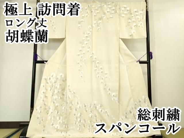 平和屋本店 上 訪問着 総刺繍 スパンコール 胡蝶蘭 薄卵色地 金糸 ロング丈 DZAA5019kh5