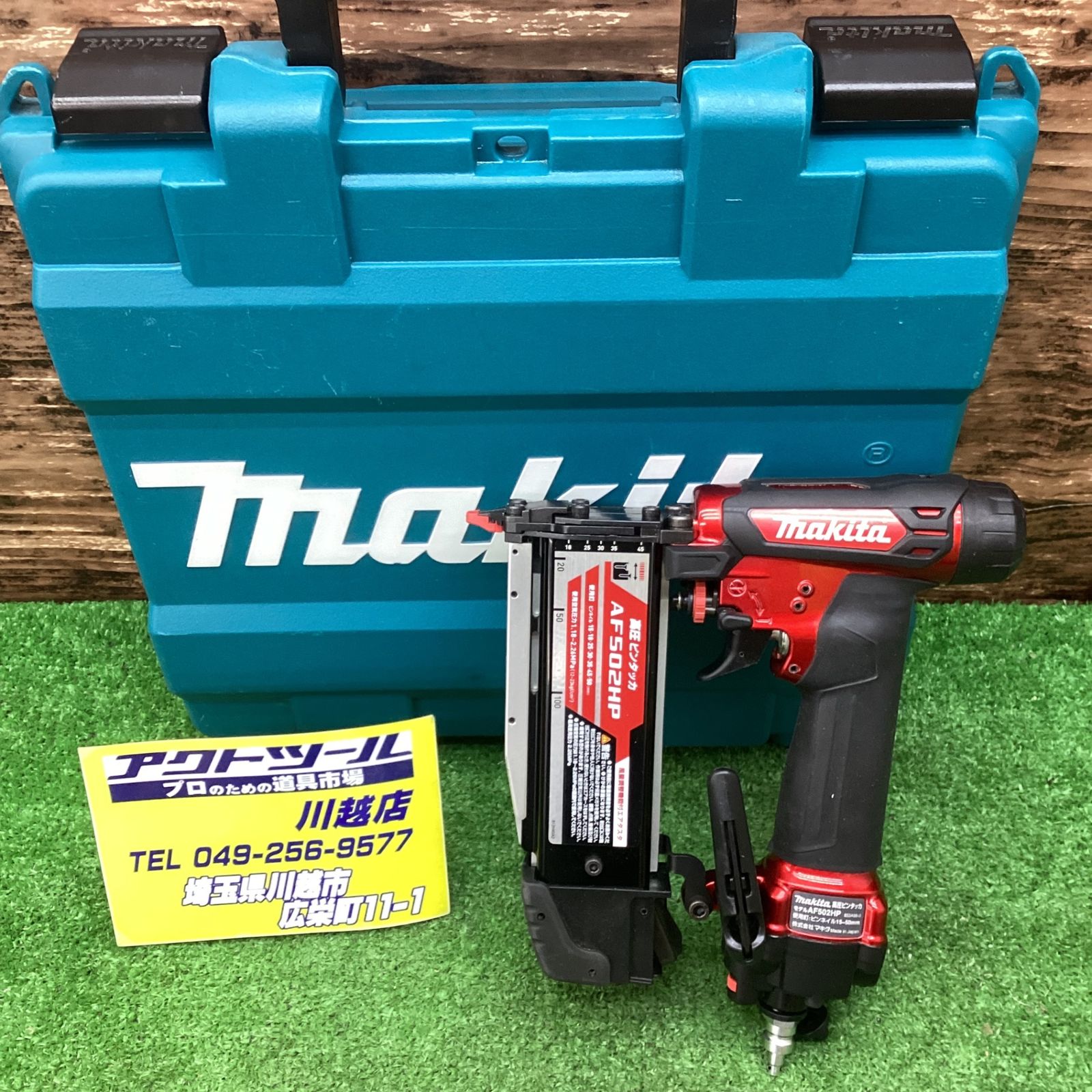 マキタ(makita) 高圧ピンネイラ AF502HP【川越店】