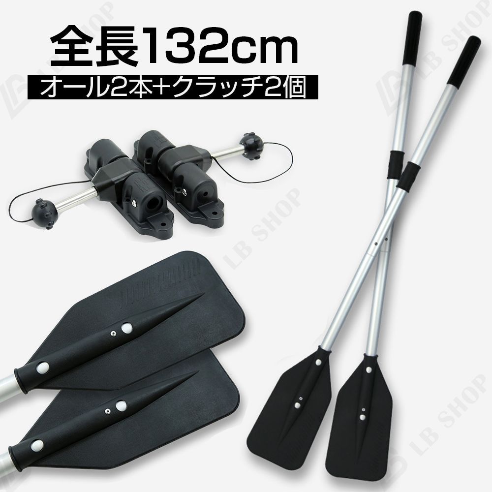 アルミ製ボートパドル 2分割式 オール2本 樹脂クラッチセット アルミ 