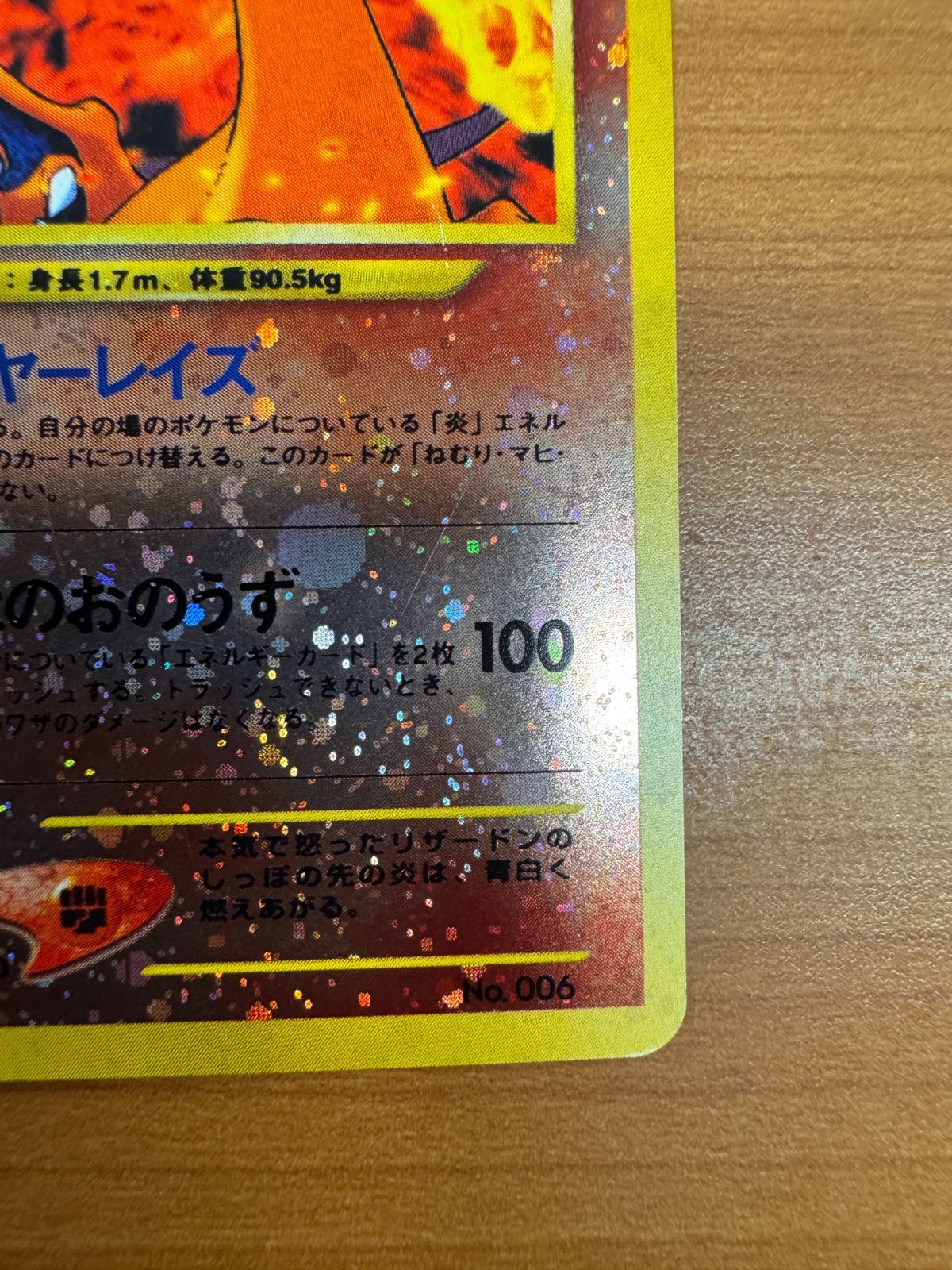 リザードン LV 78 No 006 PROMO プロモ ポケカ ポケモン ポケモン