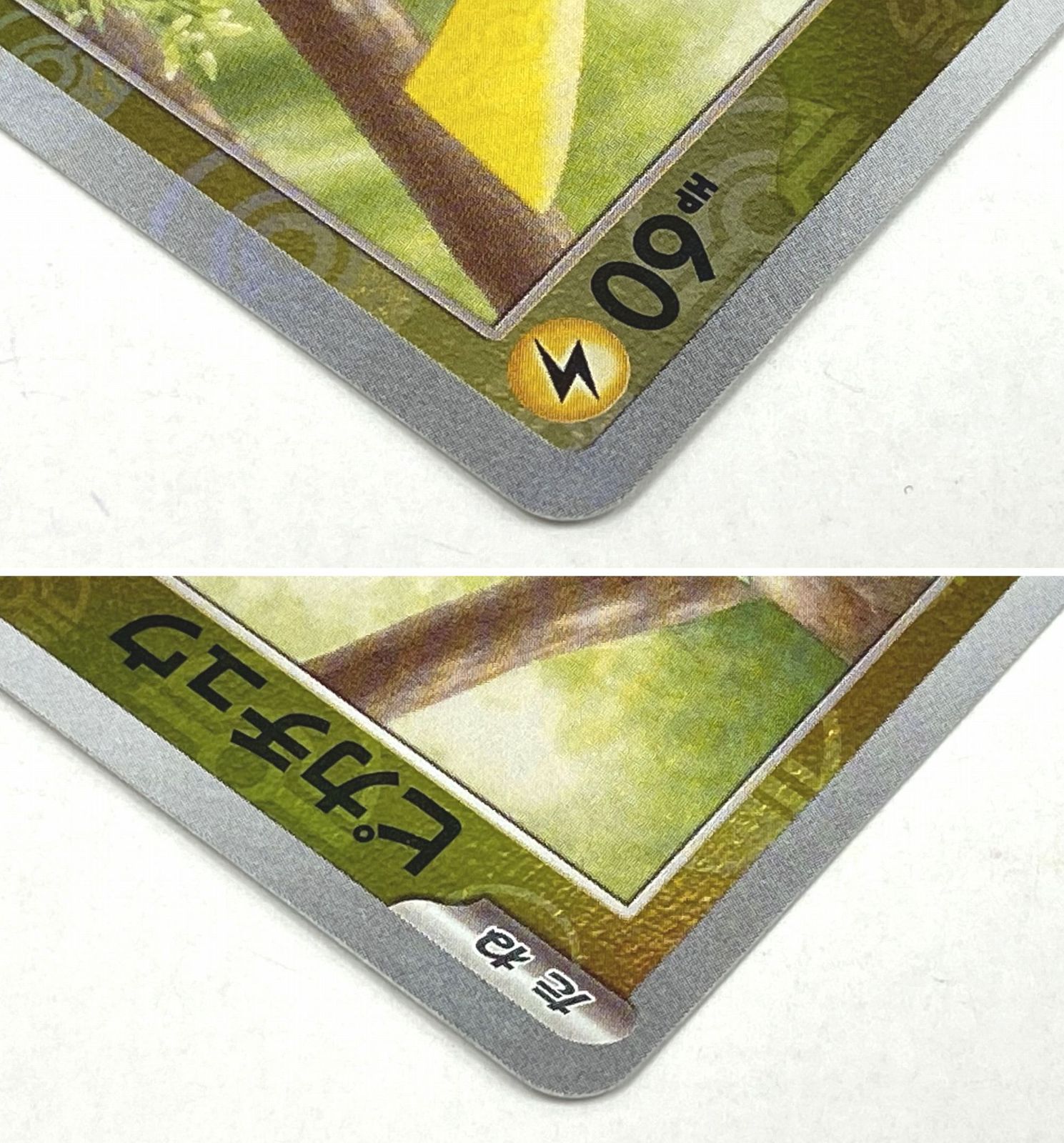 ポケモン カードゲーム / ピカチュウ C マスターボール ミラー SV2a