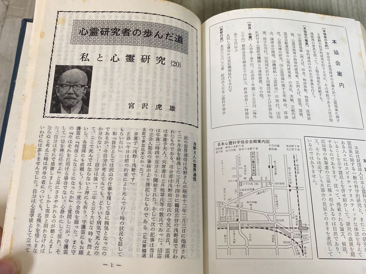 3-#全14冊 まとめ 心霊研究 263-430 1969年~1982年 昭和44年~昭和57年 日本心霊科学研究会