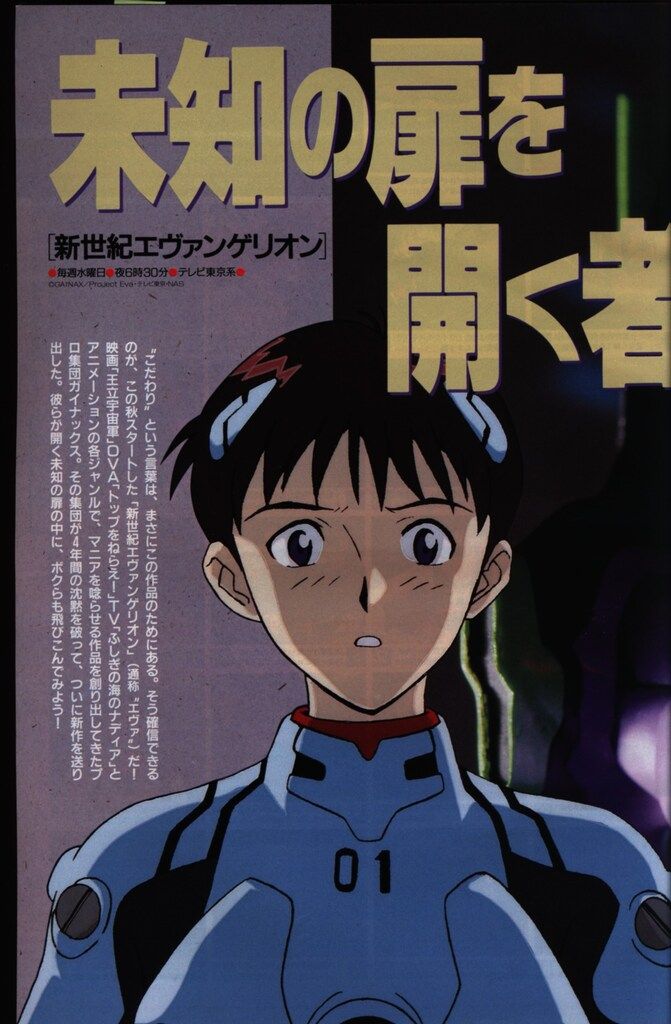徳間書店 アニメージュ1995年(平成7年)11月号 209