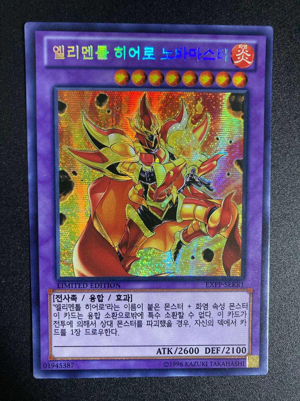 遊戯王 E・HERO ノヴァマスター 韓国 シークレット ゲートボール