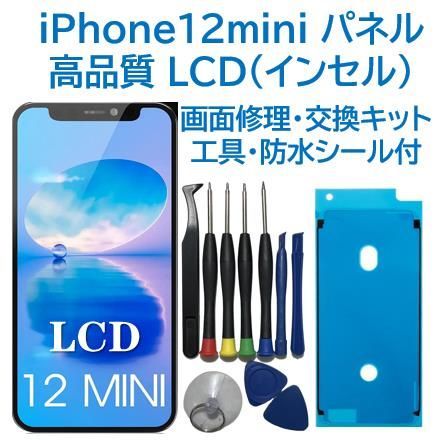 新品】iPhone12mini 液晶フロントパネル（インセル）画面交換 工具付