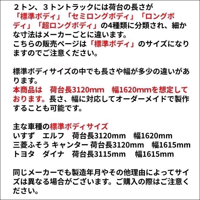 ゴムバンド付き】2トン 3トントラック 標準ボディサイズ タポリン②