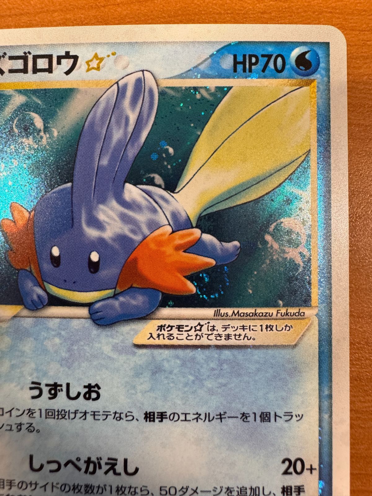 貴重 ミズゴロウ スター 色違い 033/084 1st Edition 1ED ポケカ