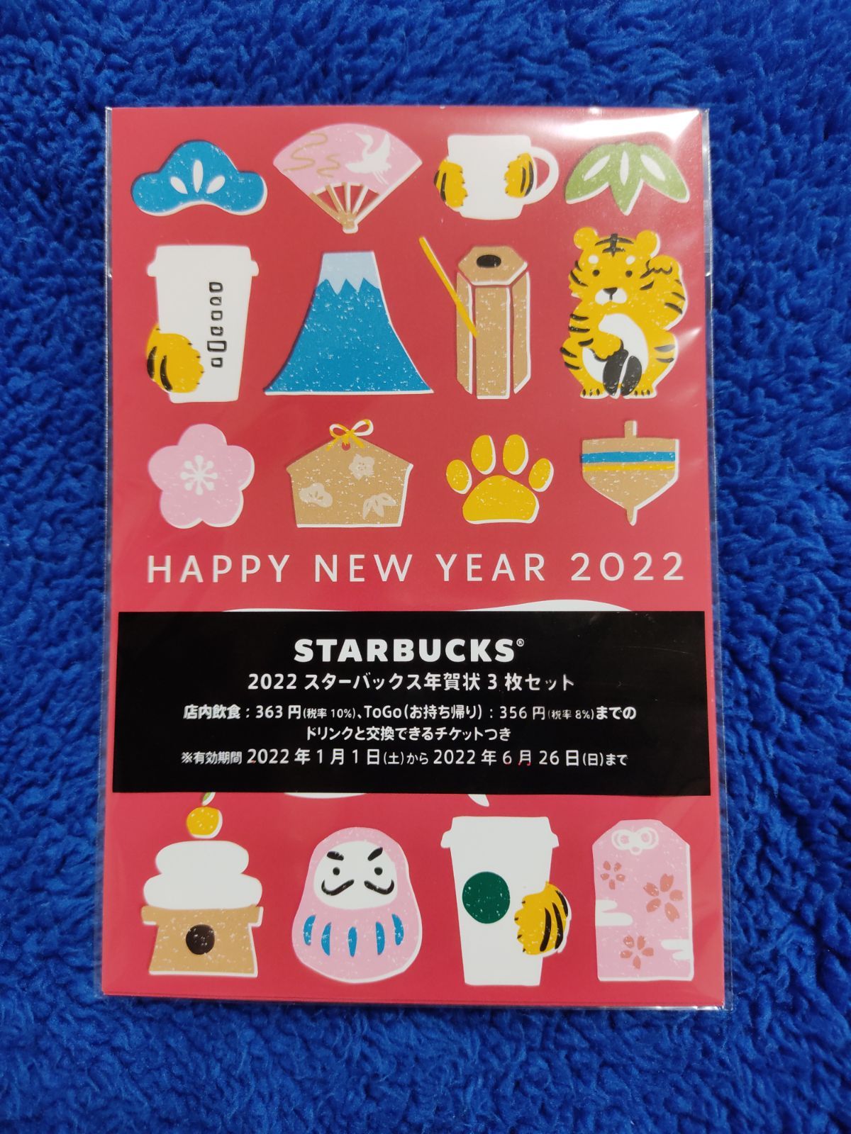 スターバックス 年賀状 １枚 - 割引券