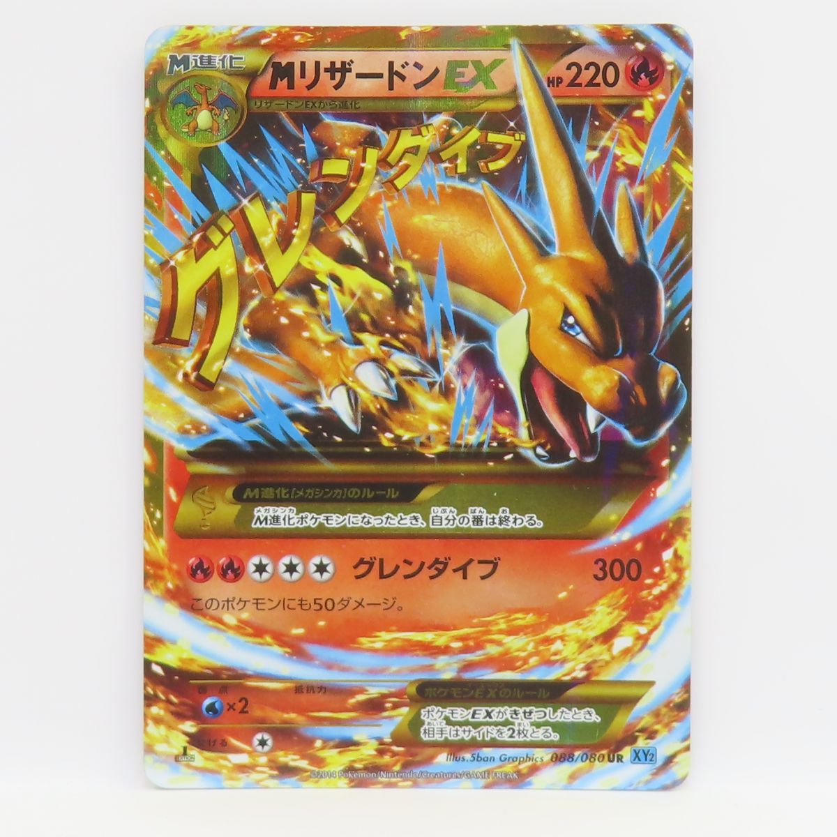 MリザードンEX UR XY2 グレンダイブ088/080 MリザードンEX UR :1ED