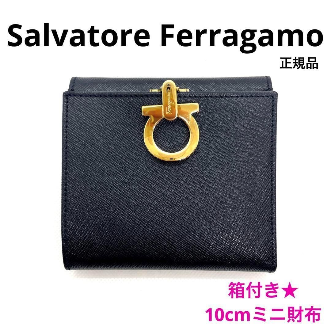 箱付き 一点物 正規品 SalvatoreFerragamo サルヴァトーレフェラガモ 二つ折りミニ財布 ガンチーニ ブランド 黒 ブラック  ゴールド金具 - メルカリ