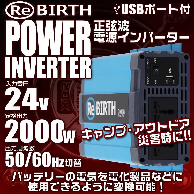3Pプラグ対応 インバーター 24V 100V カーインバーター 2000W 正弦波 車用インバーター 正弦波インバーター 車載コンセント USBポート 車中泊 電源 変換 急速充電器 車 充電器 家庭用電源 非常用電源 防災グッズ C21B