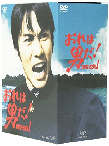 おれは男だ!DVD-BOXI