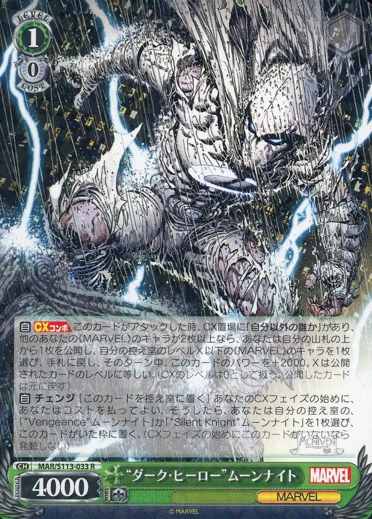 中古】ヴァイスシュヴァルツ MAR/S113-033[R]：“ダーク・ヒーロー