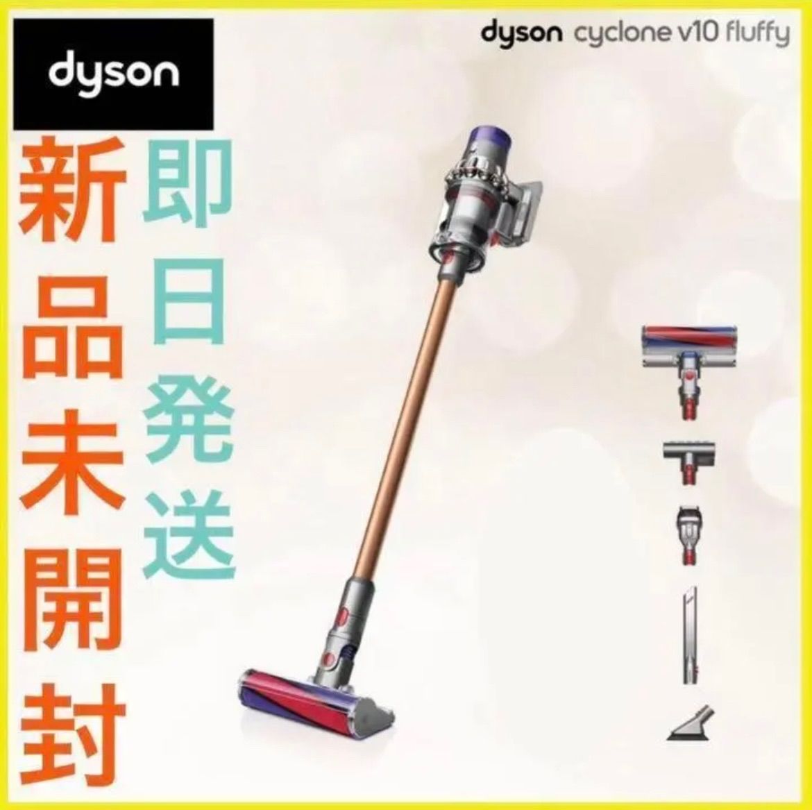 【買う】未使用 ダイソン サイクロン v10 フラフィ掃除機 SV12FF 掃除機
