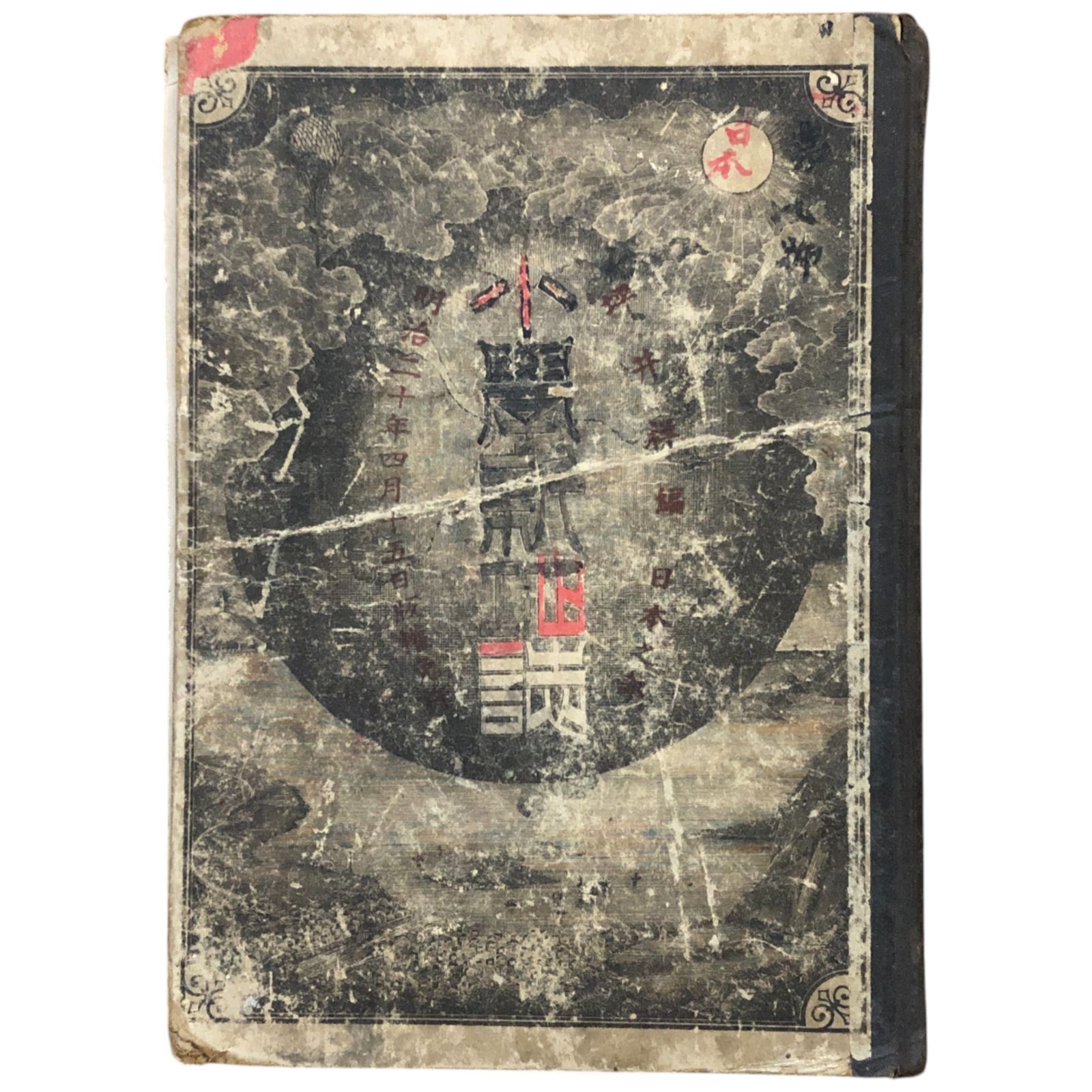 小学新地誌 Y056 彩色 銅版画 古地図◇堺県地誌要略◇奈良県 地理 歴史