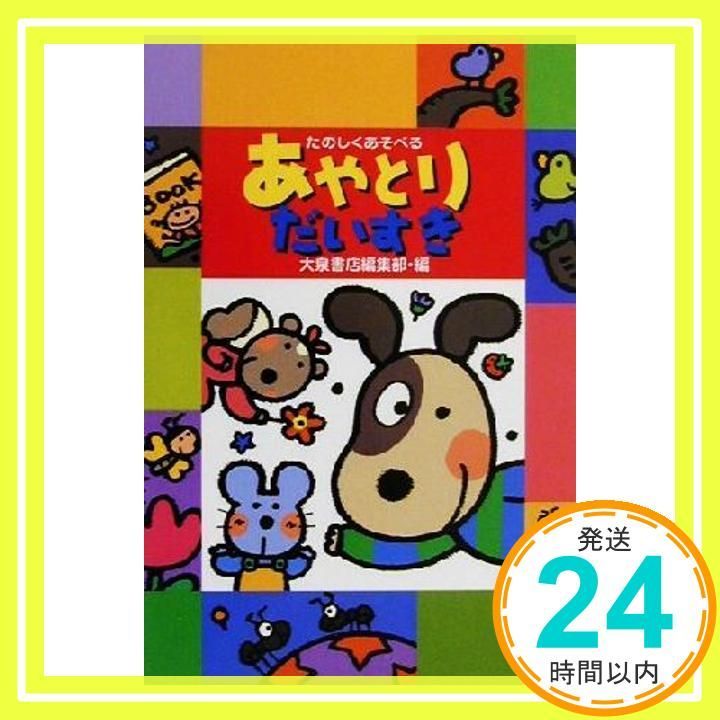 あやとりだいすき たのしくあそべる 大泉書店編集部_03