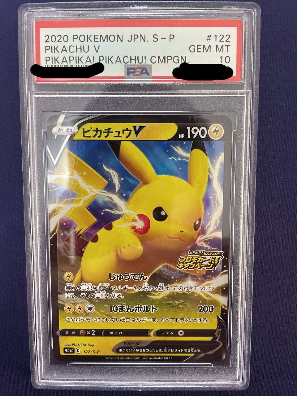 御出産御祝 御祝 出産祝い ポケモンカード ピカチュウv プロモ psa10