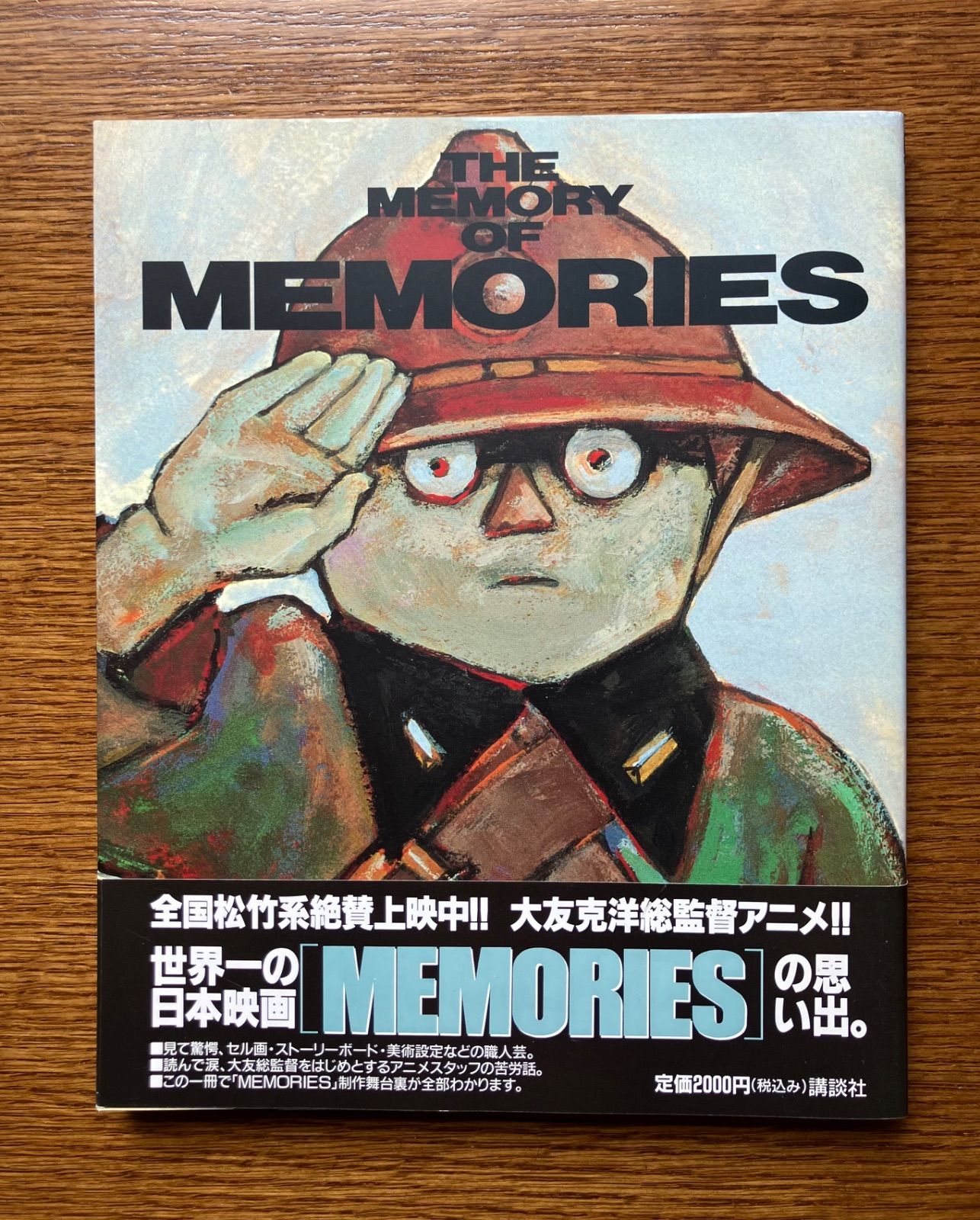 スーパーセール 半額タイムセール THE MEMORIE OF MEMORIES / 大友克洋 - メルカリ アニメ