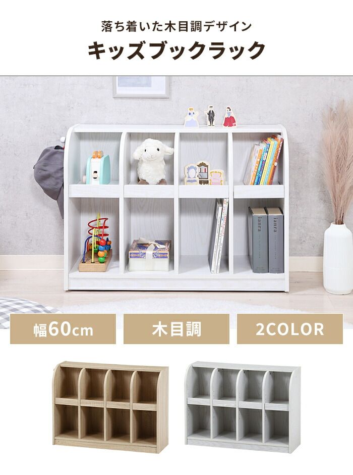 キッズラック 収納棚 大容量 幅60 ランドセル収納 絵本棚 おもちゃ収納 木製 リビング収納 フック付き ディスプレイ 収納家具