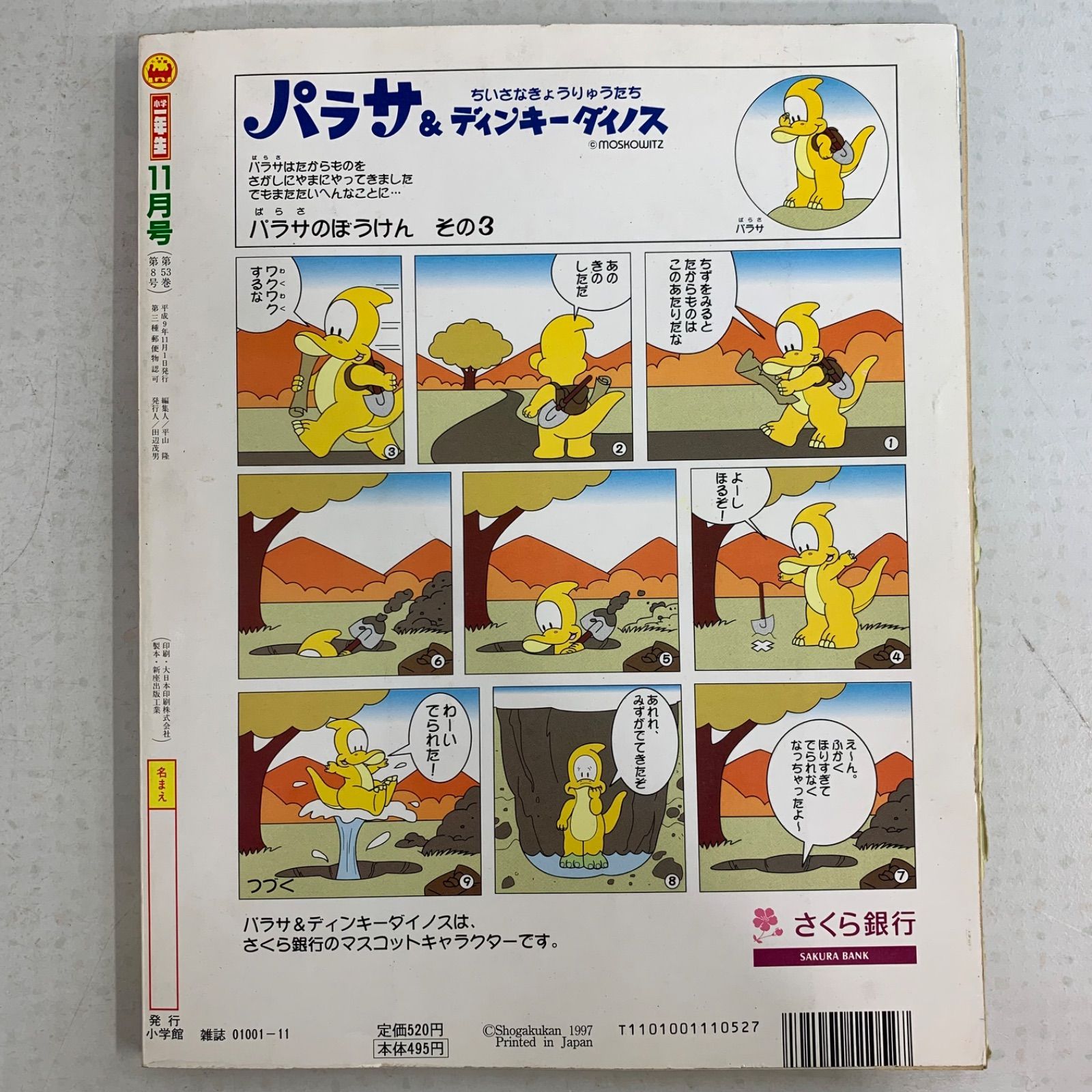 当時物 97年〜99年 小学館 ポケットモンスター関連児童誌 小学一年生