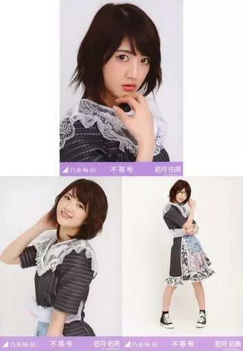 乃木坂46　生写真　若月佑美　まとめ売りセット 乃木坂46 生写真 若月佑美 まとめ売りセット 乃木坂46 生写真 若月