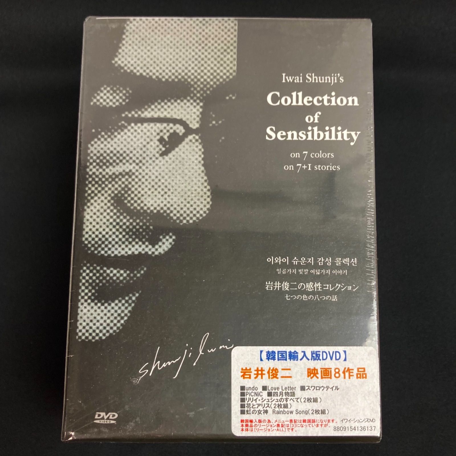 岩井俊二の感性コレクション DVDボックス 8作品セット 管MD2203905