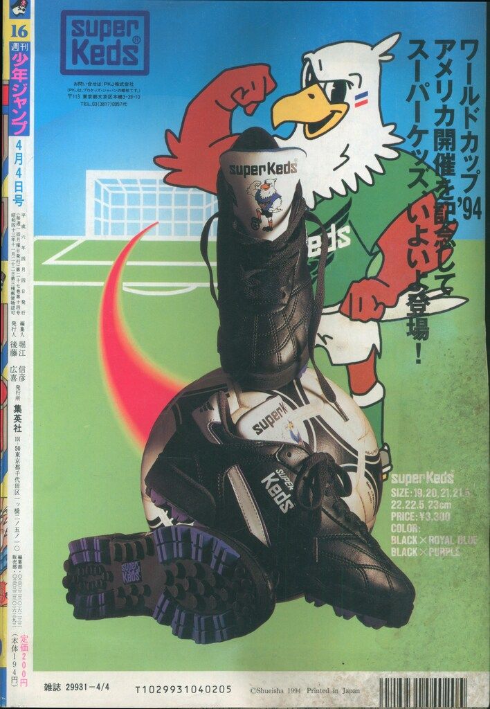 集英社 週刊少年ジャンプ 1994年(平成6年)16 9416 - メルカリ
