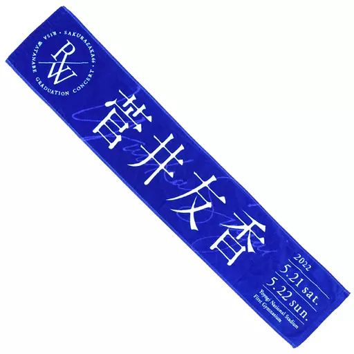 櫻坂46菅井友香 Nobody’s fault 推しメンマフラータオル新品未開封 中古】雑貨 菅井友香(櫻坂46) 推しメンマフラータオル
