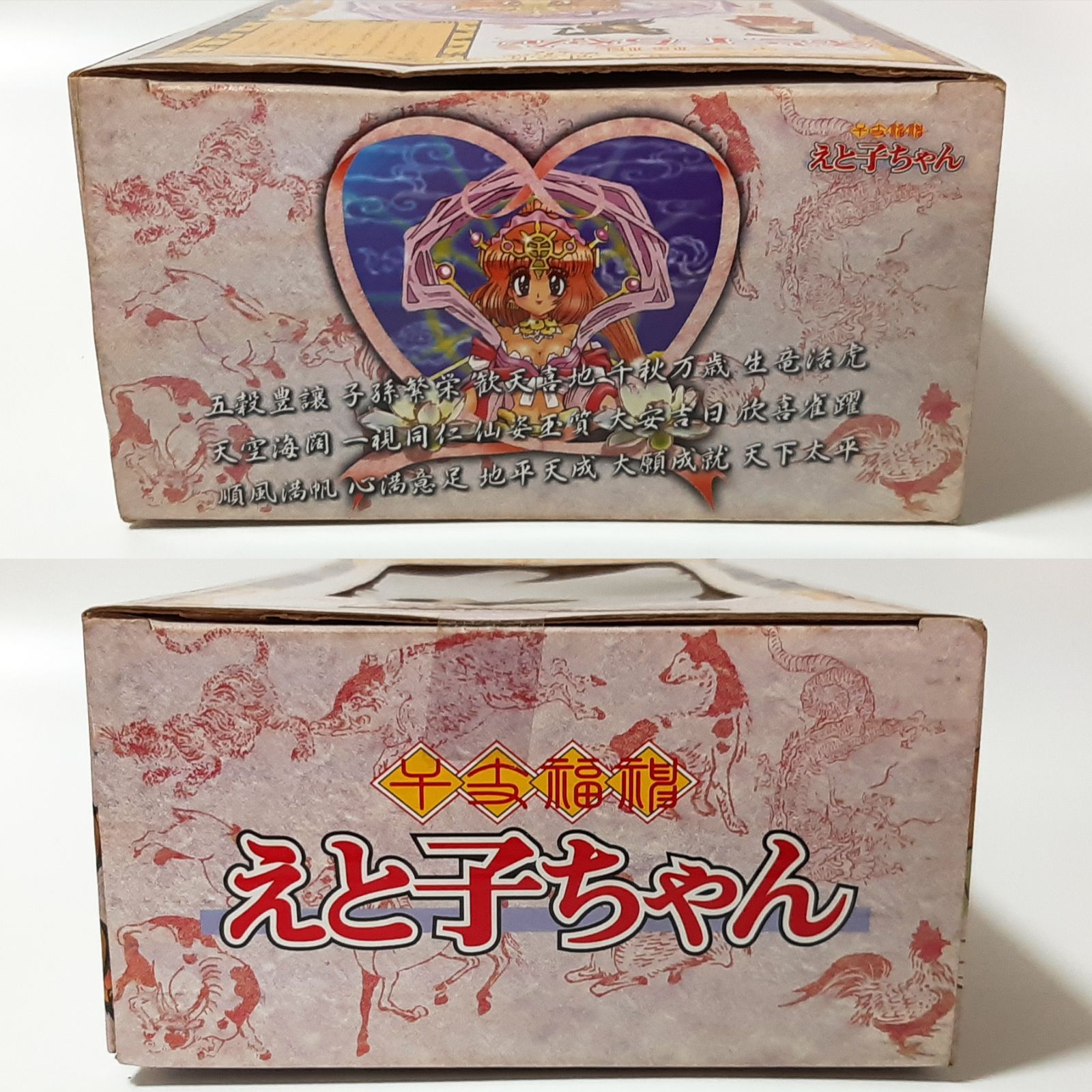 マーミット 干支福神 えと子ちゃん 卯年装束 メモリアルスーパー