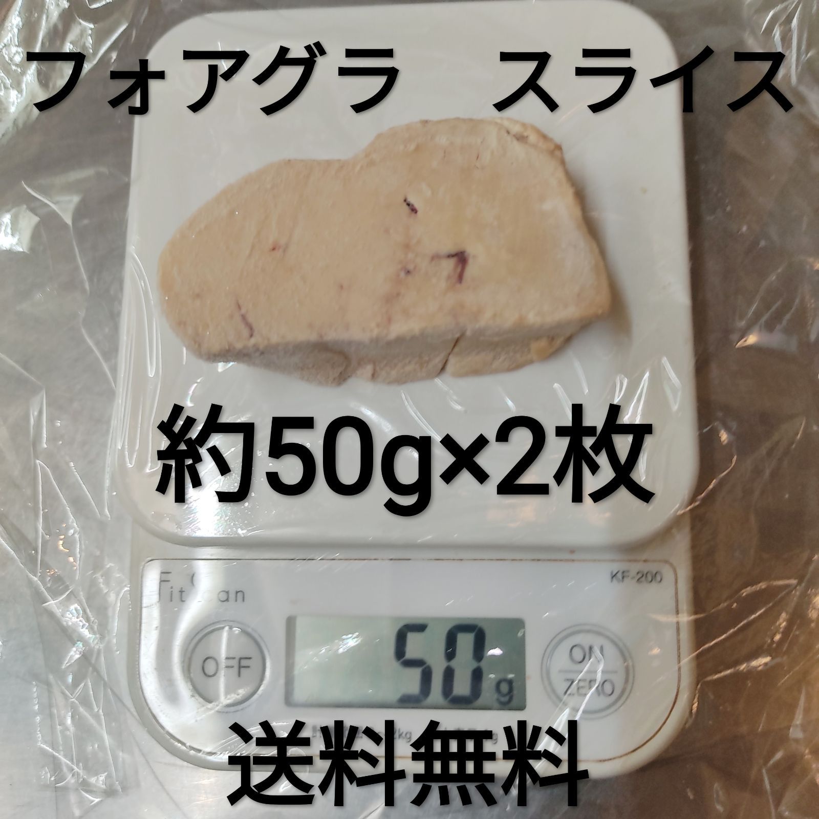 ○フォアグラ・カナール エスカロップ 約50g 2枚 ハンガリー産 冷凍品