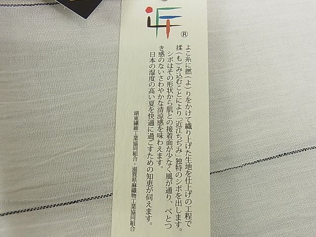 平和屋1■極上　夏物　織物の名産　近江ちぢみ　間道　白地　麻　証明書付き　逸品　新品　2s500465