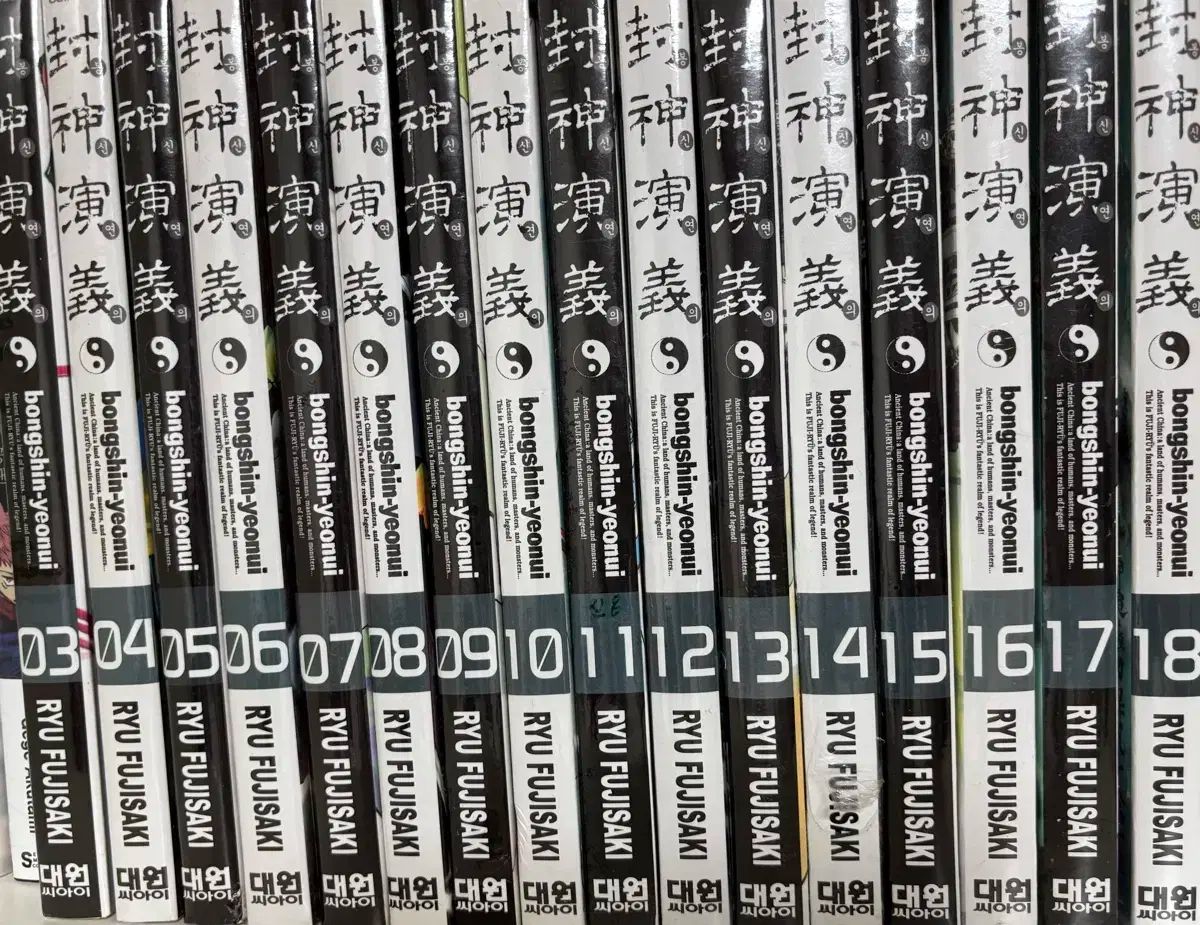 ボン シンヨンの 完全版 3 18 巻