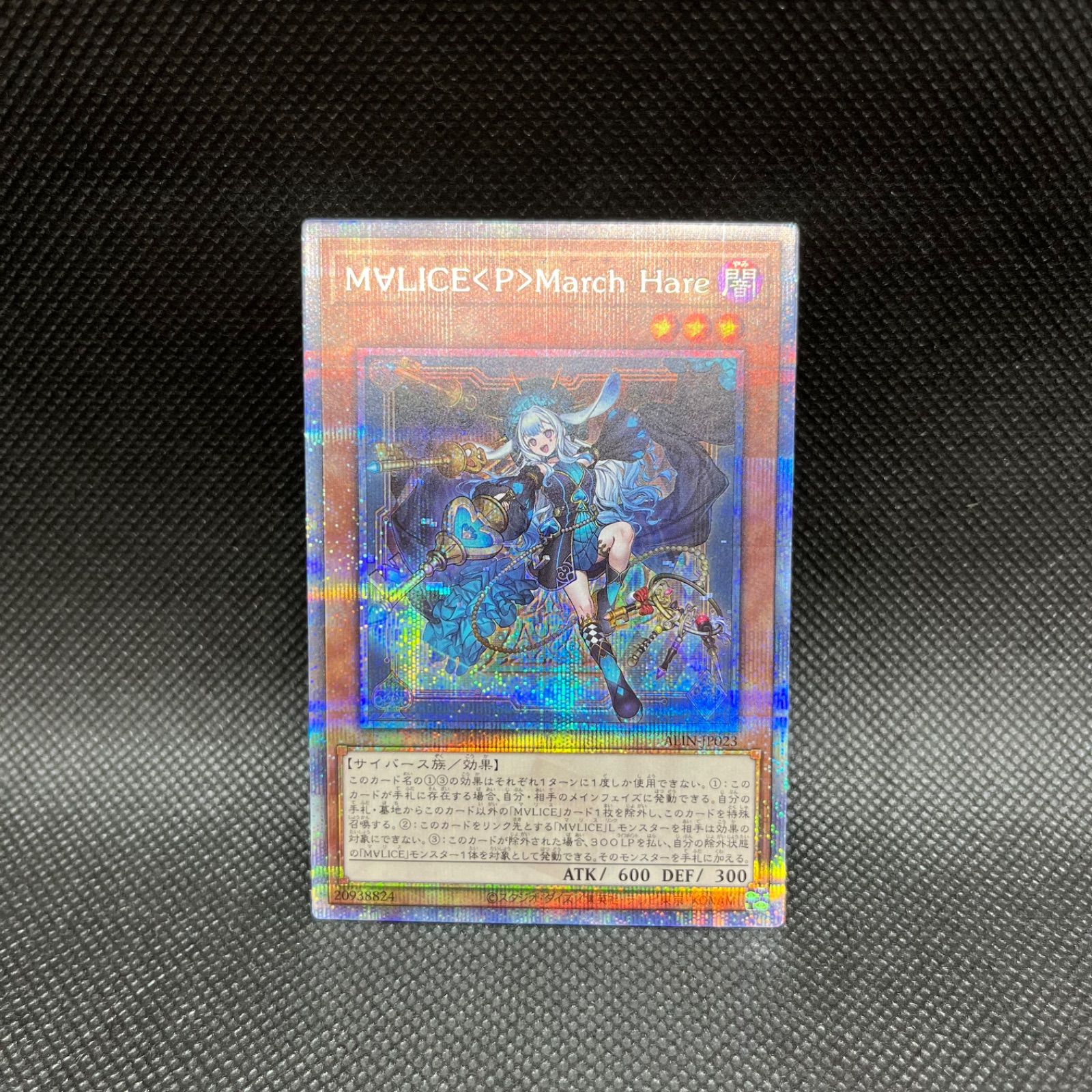 遊戯王　M∀LICEPMarchHare【クォーターセンチュリーシークレット】 遊戯王 M∀LICE＜P＞MarchHare クォーターセンチュリー