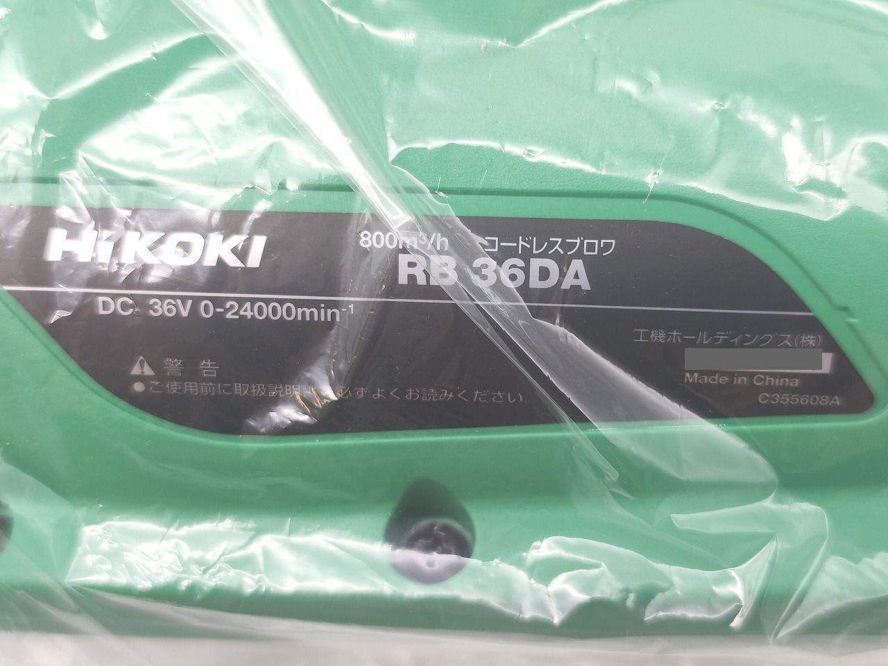 箱いたみあり HiKOKI