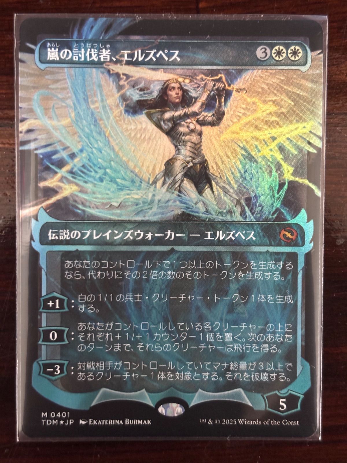 嵐の討伐者、エルズペス foil - メルカリ