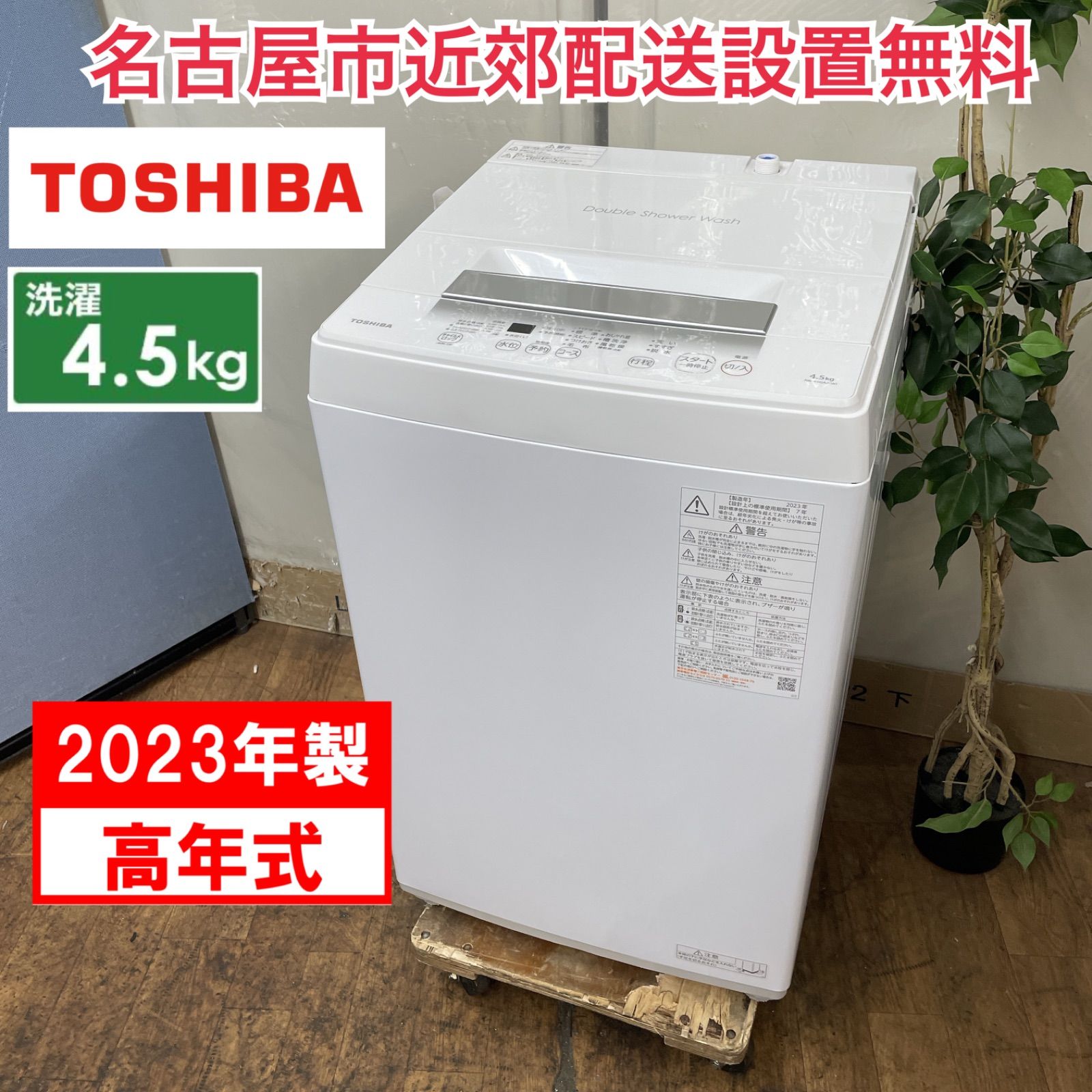 R051 ☀️ 2023年製の高年式♪ TOSHIBA 洗濯機（洗濯4.5㎏) AW-45GA2 ⭐ 動作確認済 ⭐ クリーニング済 R051 ☀️ 2023年製の高年式♪ TOSHIBA 洗濯機（洗濯4.5㎏) AW-45GA2